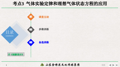 高2021届高2018级高三物理一轮复习课件13-2-3-考点强化：气体实验定律和理想气体状态方程的应用