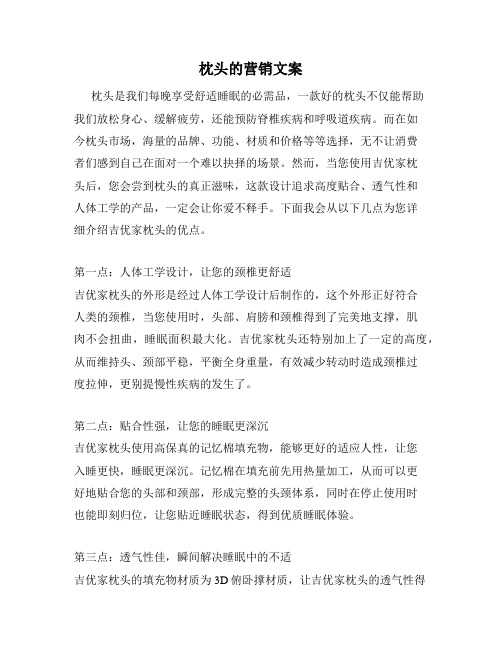 枕头的营销文案