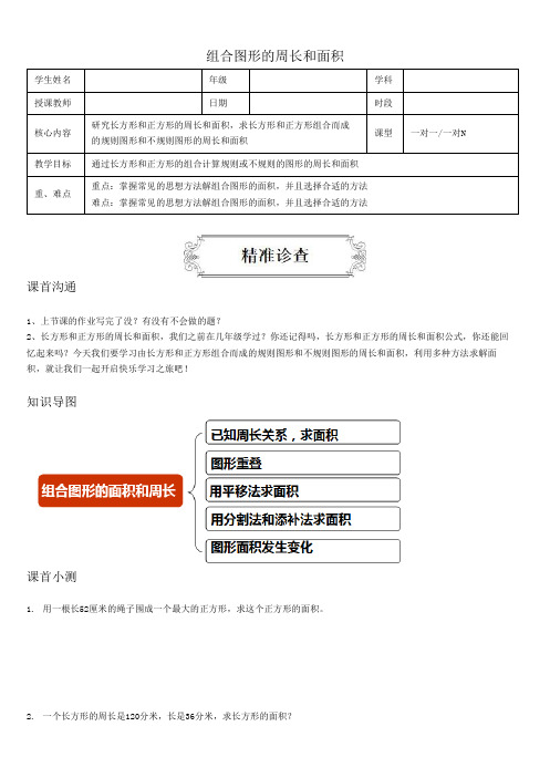 五年级上册数学讲义-组合图形的周长和面积-人教版(含答案)