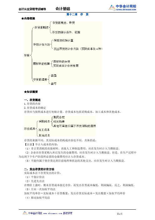 中华会计网校2013年北京会计从业考试《会计基础》习题班讲义第十二章