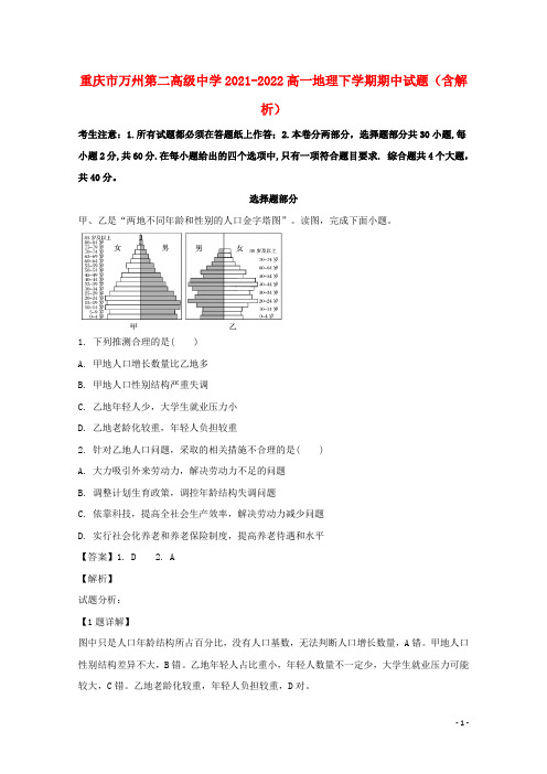 重庆市万州第二高级中学2021-2022高一地理下学期期中试题(含解析)