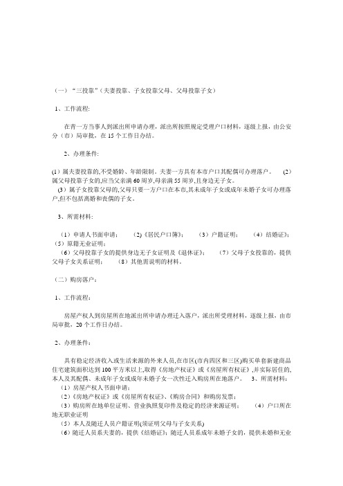 青岛落户流程
