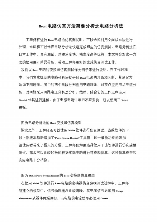 Boost电路仿真方法简要分析之电路分析法