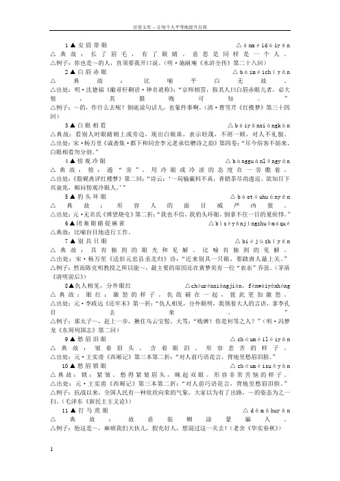 包含”眼”字的成语