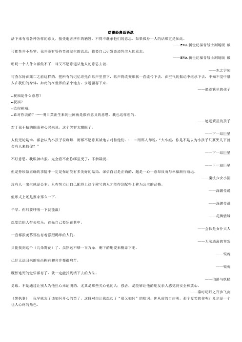 动漫经典话语录