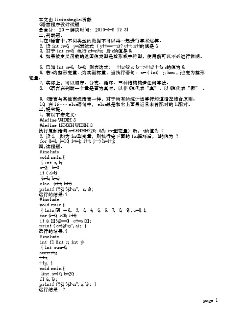 C语言程序设计试题a