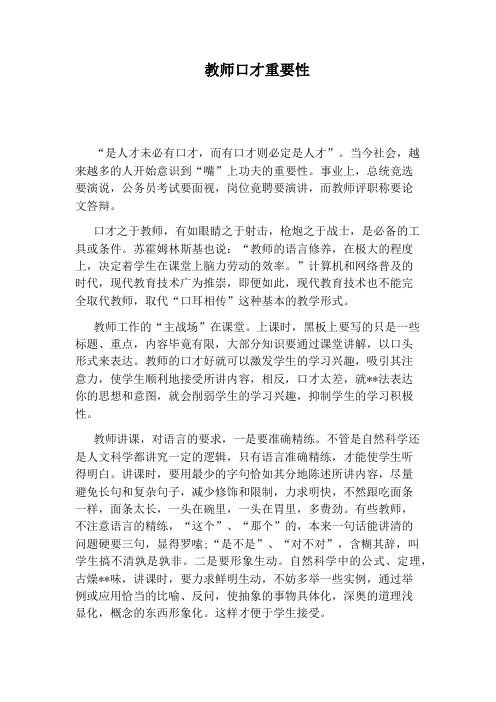 教师口才重要性