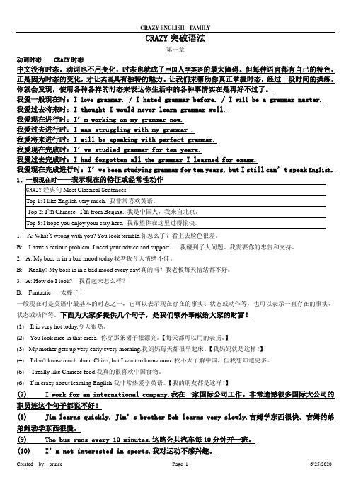 疯狂英语突破系列之语法