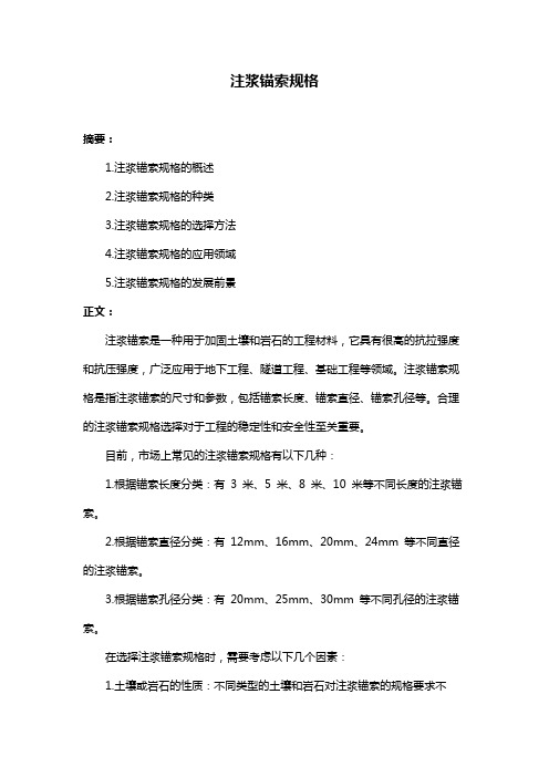 注浆锚索规格