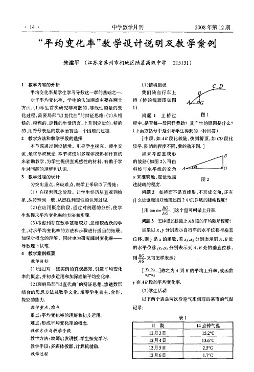 “平均变化率”教学设计说明及教学案例