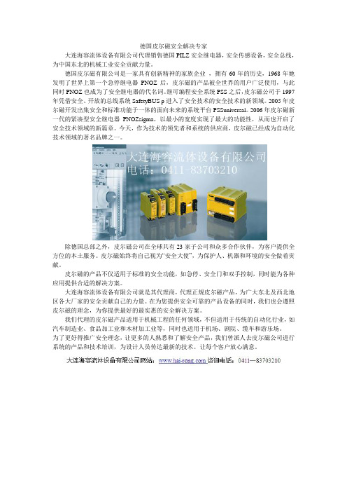 Pilz安全继电器