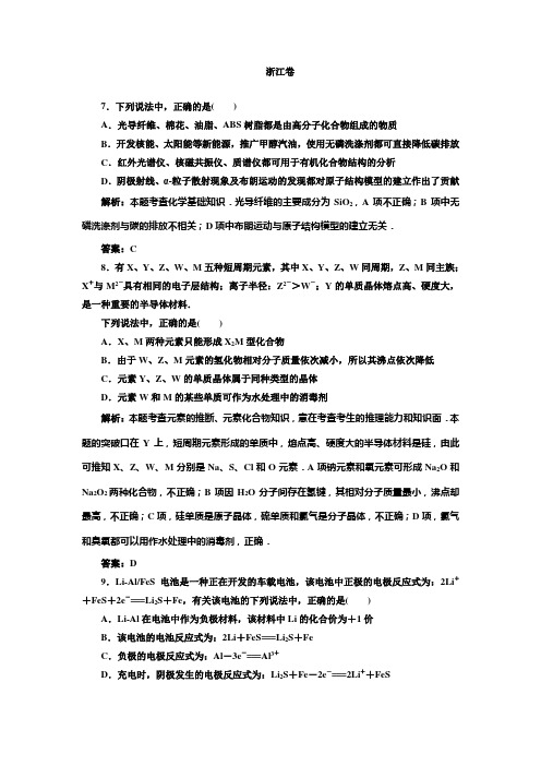 2010年普通高等学校招生全国统一考试(浙江卷)(化学)