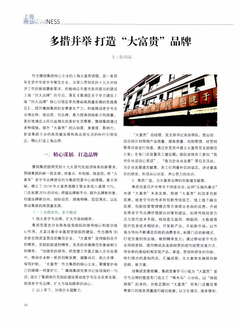 多措并举打造“大富贵”品牌