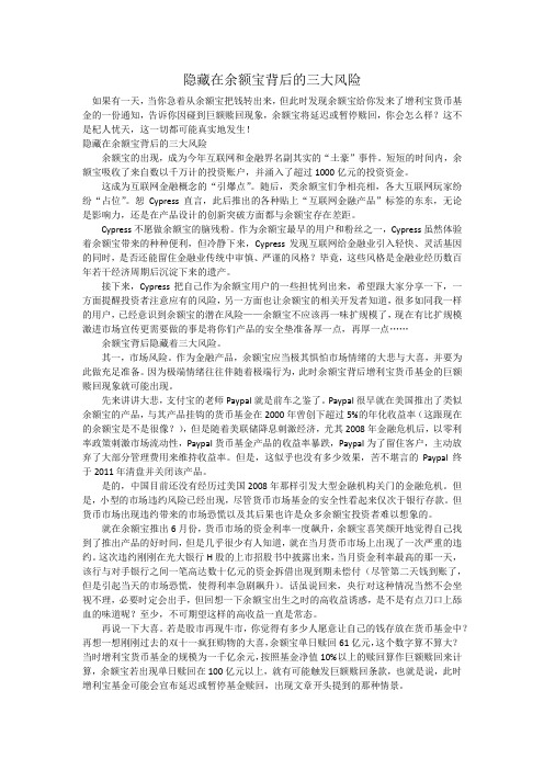 隐藏在余额宝背后的三大风险