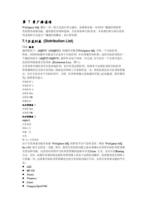 广播通信