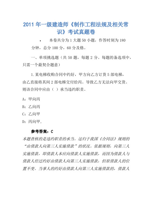 2011年一级建造师《建设工程法规及相关知识》考试真题卷