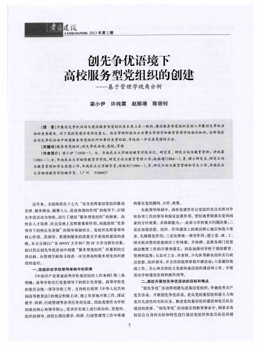 创先争优语境下高校服务型党组织的创建——基于管理学视角分析