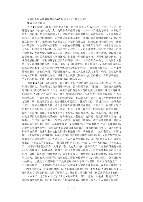 高职考最后冲刺模拟卷20篇文言文翻译