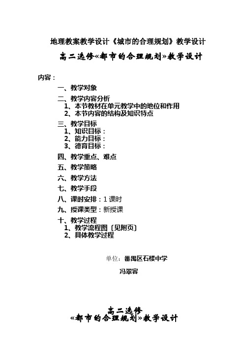 地理教案教学设计《城市的合理规划》教学设计