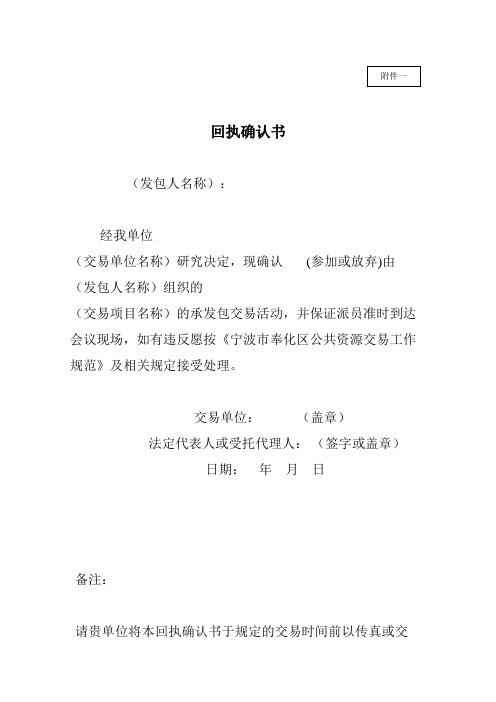 回执确认书