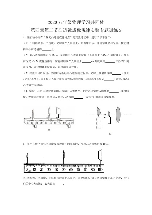 苏科版2020八年级物理学习共同体第四章第三节凸透镜成像规律实验专题训练2(无答案)