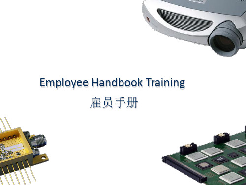 伟创力员工手册