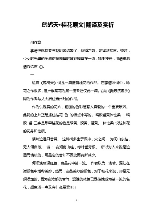 鹧鸪天·桂花原文-翻译及赏析
