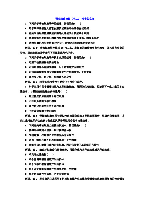 2017-2018学年高中生物浙科版浙江专版选修3课时跟踪检
