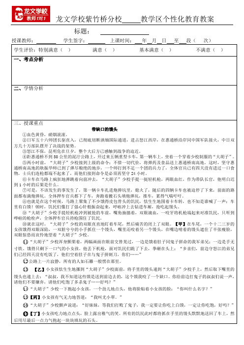 北京市中考语文综合性学习 记叙文复习教师用