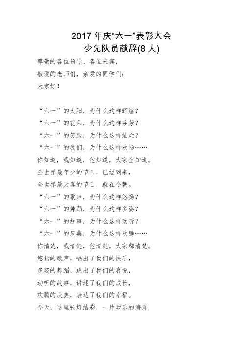 六一节少先队员献词