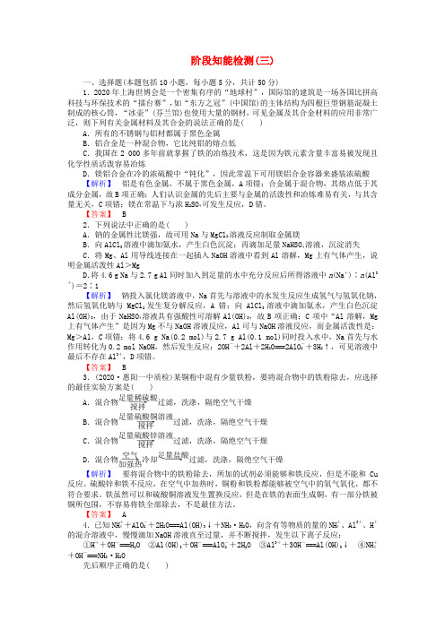 2020高考化学第一轮复习 阶段知能检测(三) 新课标(广东专用)