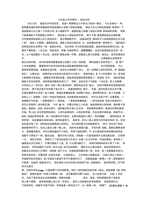 七年级上写作指导-自我介绍