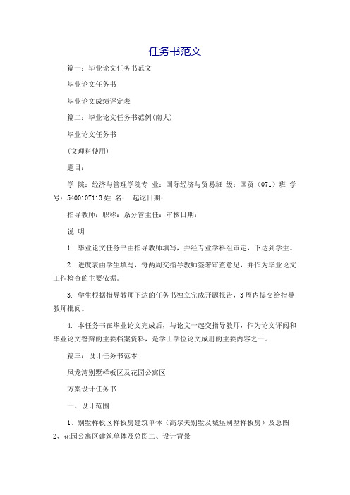 任务书范文