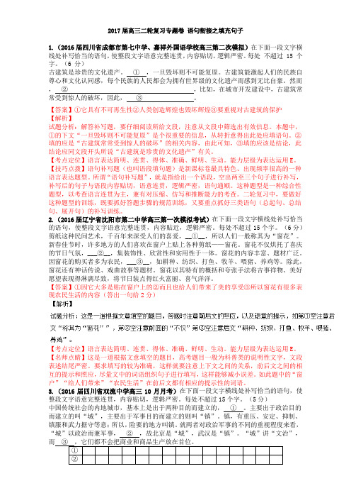 2017届高三语文二轮复习专题卷(Word含答案)语句衔接之填充句子
