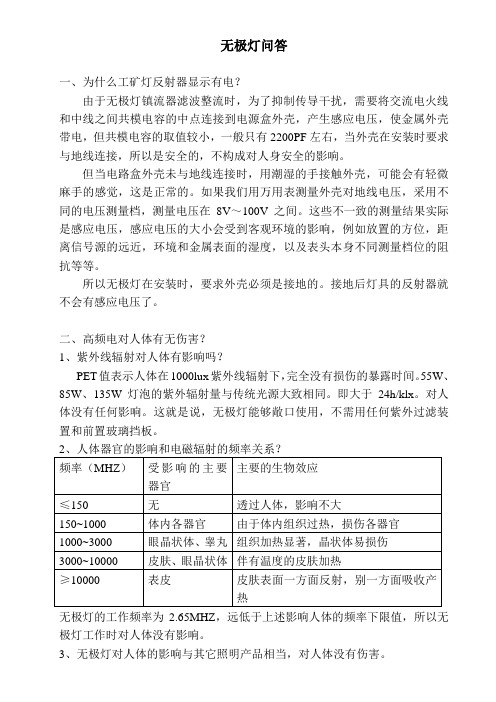 无极灯问题回复