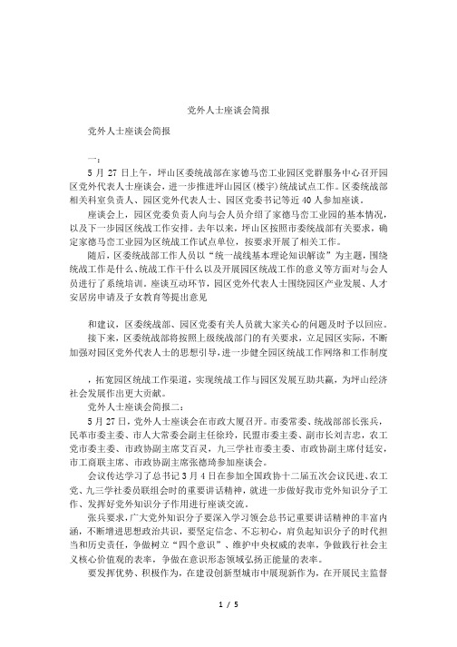 党外人士座谈会简报