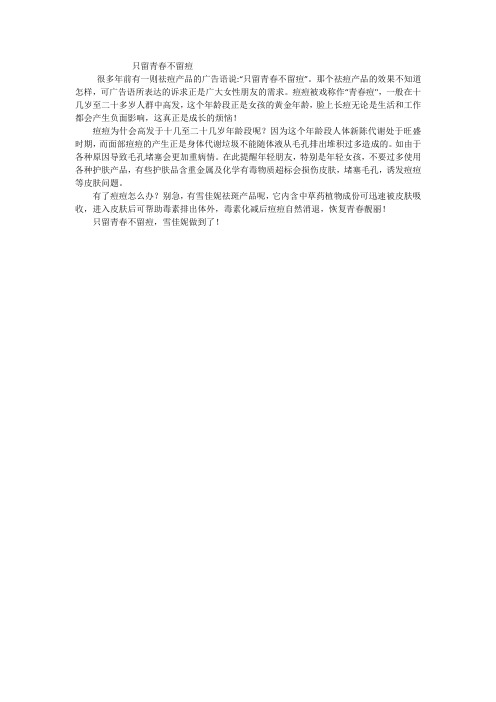 只留青春不留痘