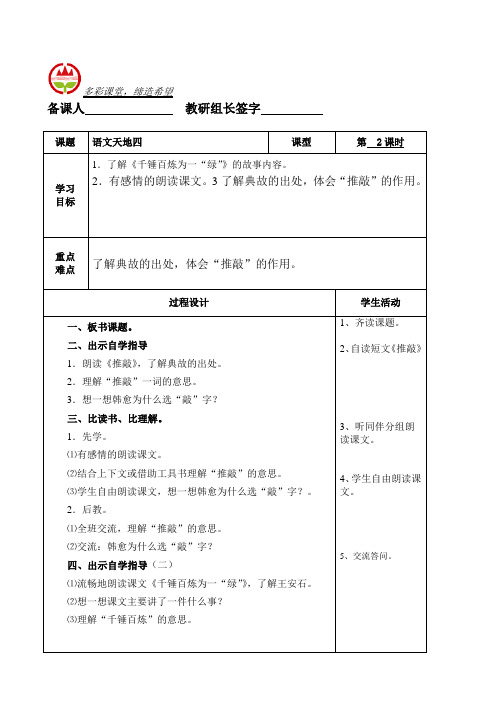 五年级语文上册第四至五单元语文天地和课文教学设计