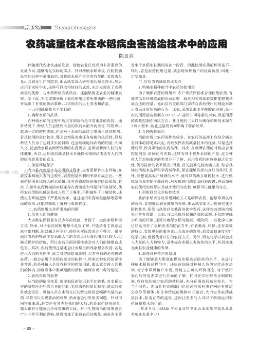 农药减量技术在水稻病虫害防治技术中的应用