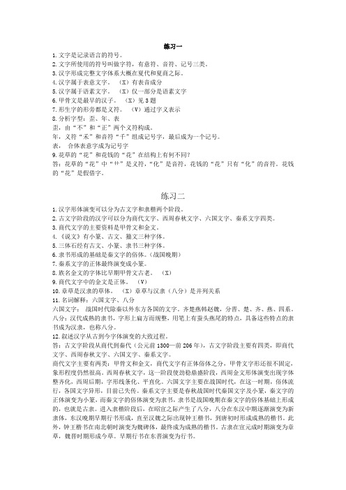 《文字学》课件