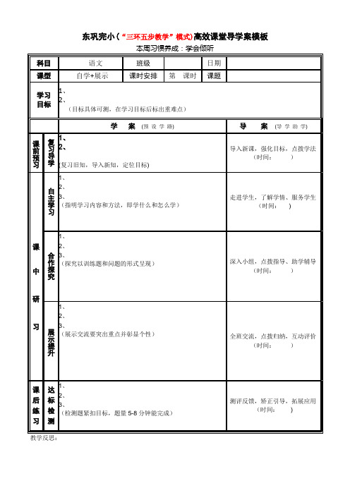 东巩完小高效课堂导学模板 (简洁实用型)