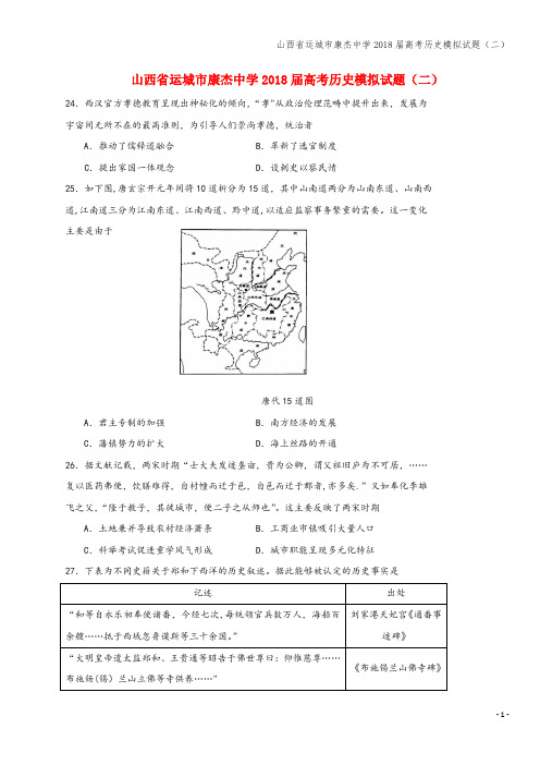 山西省运城市康杰中学2018届高考模拟试题(二)