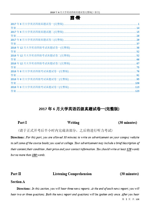 2019年6月大学英语四级真题试卷完整版(三套全)