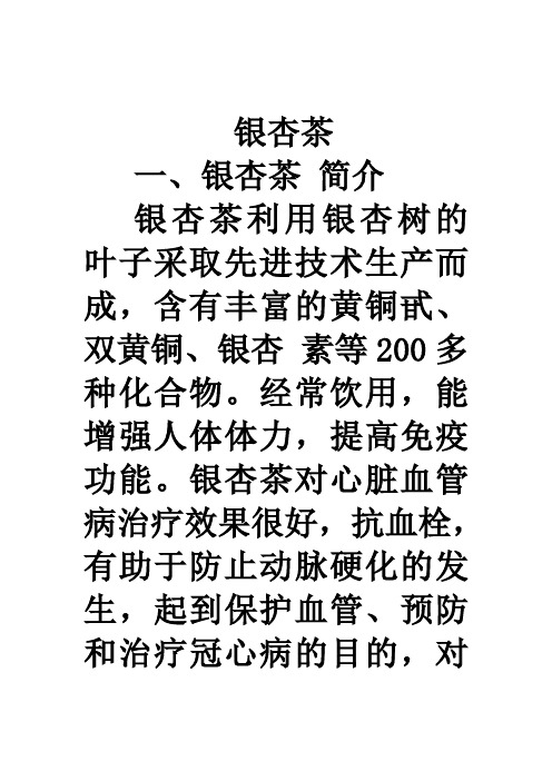银杏叶茶