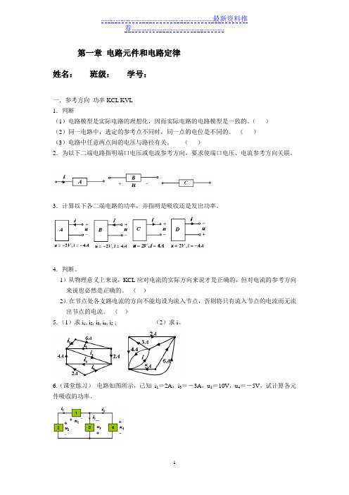 电路第一章习题