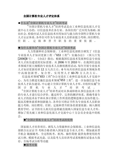 全国计算机专业人才评定体系