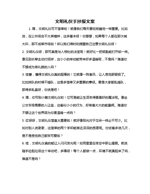 文明礼仪手抄报文案