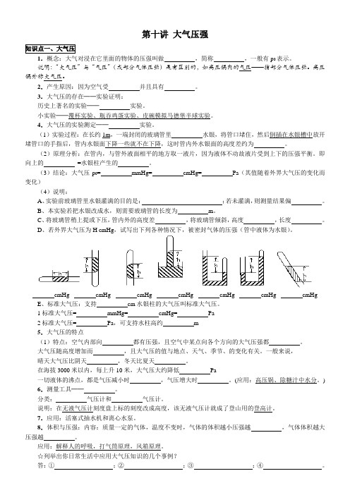 培优讲义93大气压强