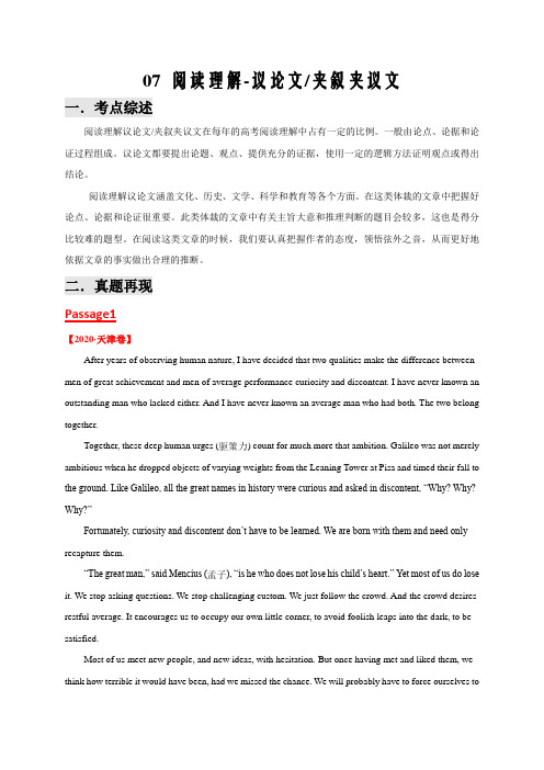 2021届新高考英语题型分类研读与训练专题07阅读理解(议论文)真题+新题原卷版