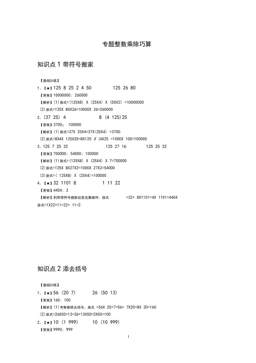 整数乘除巧算题目及答案解析-小学奥数